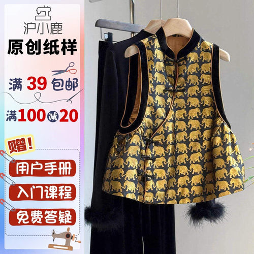 沪小鹿纸样新中式斜襟拼接马甲