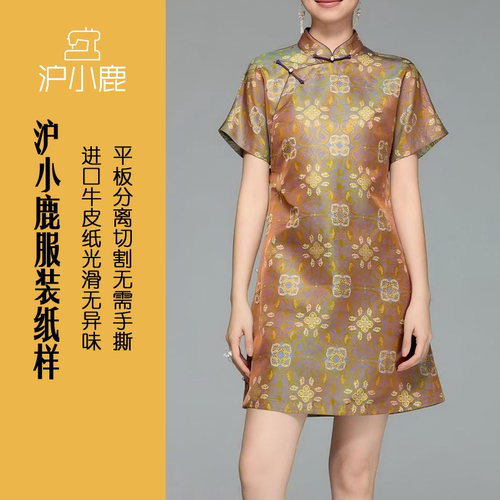 沪小鹿纸样新中式旗袍裙