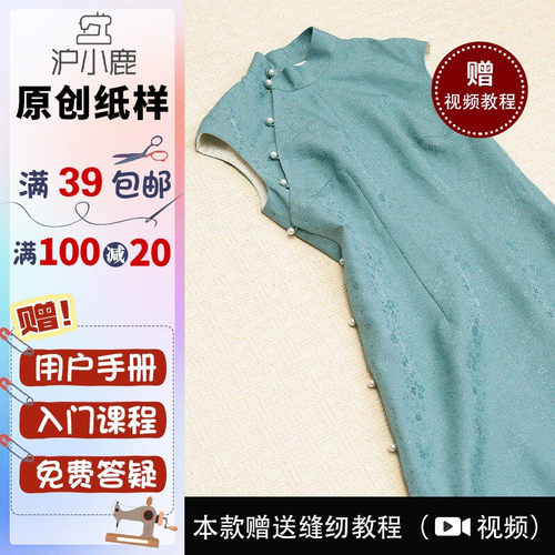沪小鹿纸样新中式提花改良旗袍