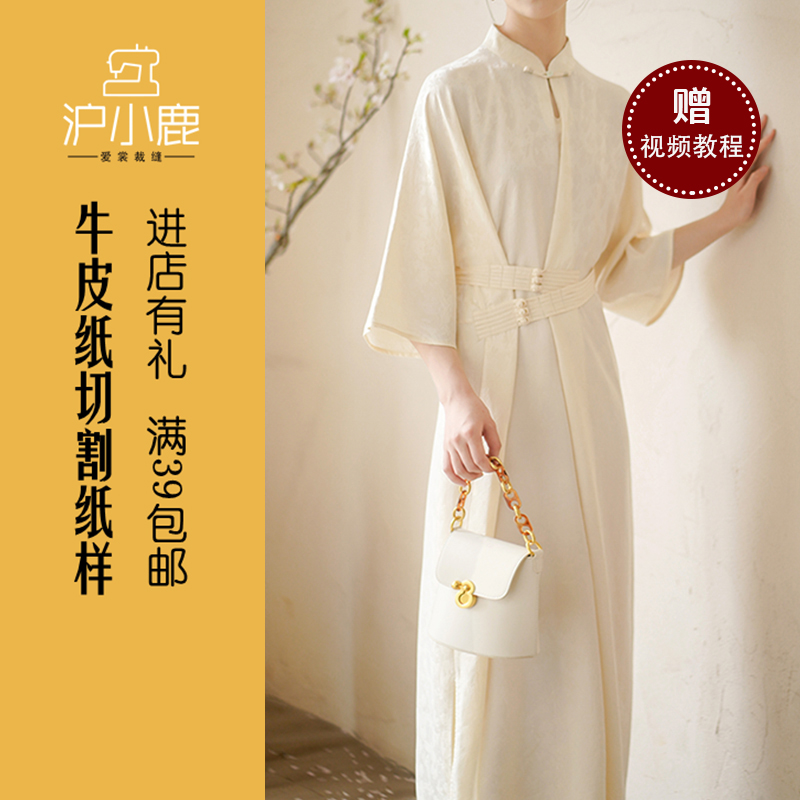 沪小鹿裁剪纸样立领腰封连衣裙
