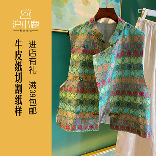 CX014 宋锦小立领马甲背心一字盘扣斜襟女 沪小鹿纸样 国风新中式