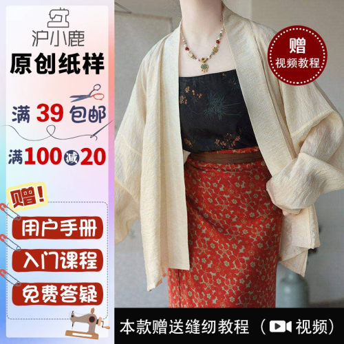 沪小鹿纸样新中式飞机袖对襟开衫