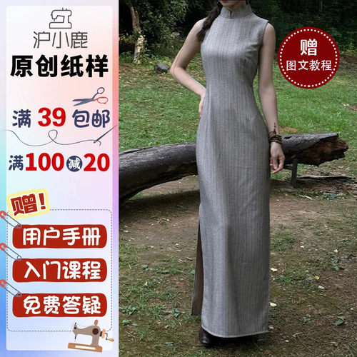 沪小鹿纸样复古改良旗袍长裙