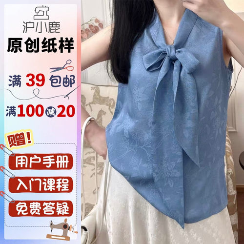 沪小鹿纸样合体蝴蝶结领结背心