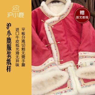 CX514 对襟棉袄上衣汉服裁剪图缝纫做衣服样板 沪小鹿纸样 新中式