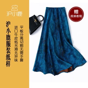 滬小鹿紙樣 CX318 大擺真絲魚尾裙半身裙裁剪圖縫紉做衣服樣板