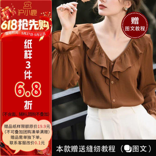 沪小鹿纸样法式v领荷叶边衬衫