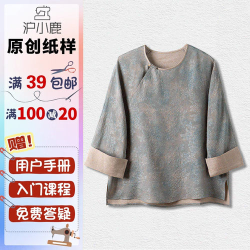 沪小鹿新中式圆领斜襟上衣裁剪图