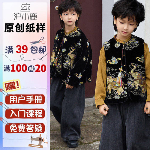 沪小鹿纸样新中式马甲、外套