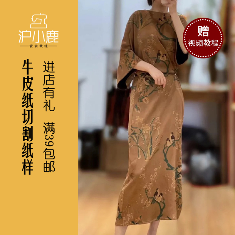 沪小鹿裁剪纸样中式圆领连衣裙