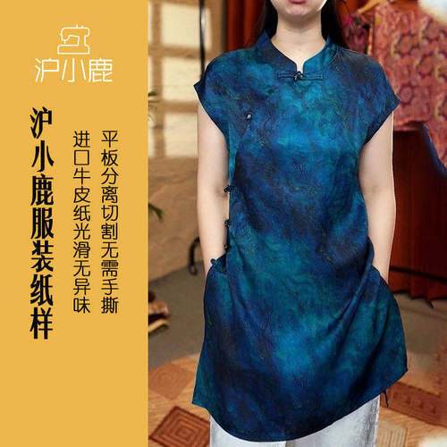 沪小鹿纸样新中式立领奥黛旗袍裙