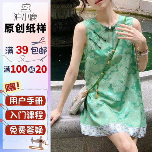 裁剪纸样沪小鹿国风背心连衣裙