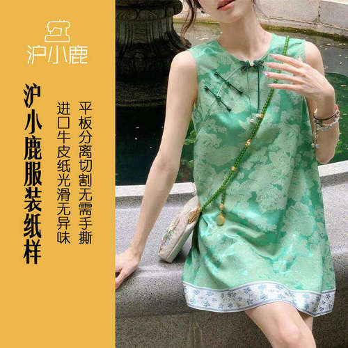 裁剪纸样沪小鹿国风背心连衣裙