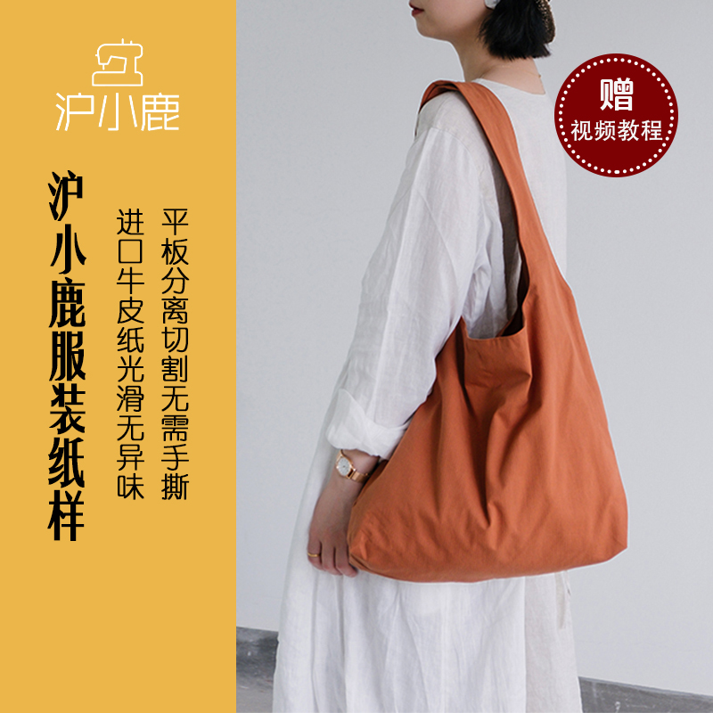 裁剪纸样沪小鹿复古单肩包纸样