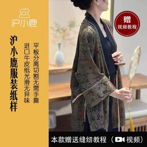 新中式上衣裁剪纸样沪小鹿