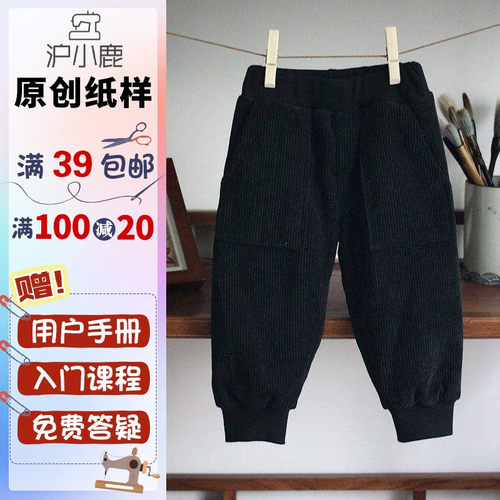 沪小鹿纸样儿童灯笼裤