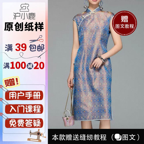 沪小鹿纸样国风旗袍裙