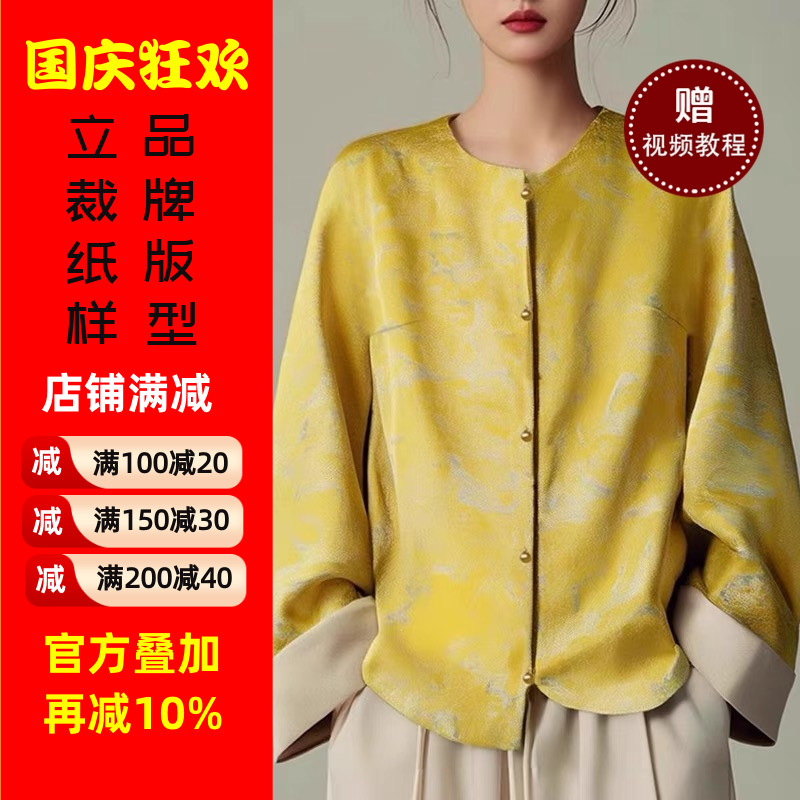 沪小鹿新中式国风圆领外套裁剪图