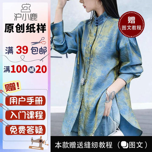 沪小鹿纸样新中式盘扣衬衫上衣