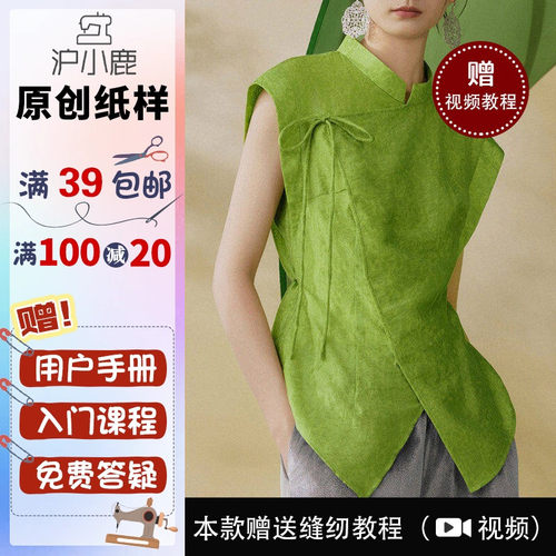 沪小鹿纸样新中式系带无袖上衣