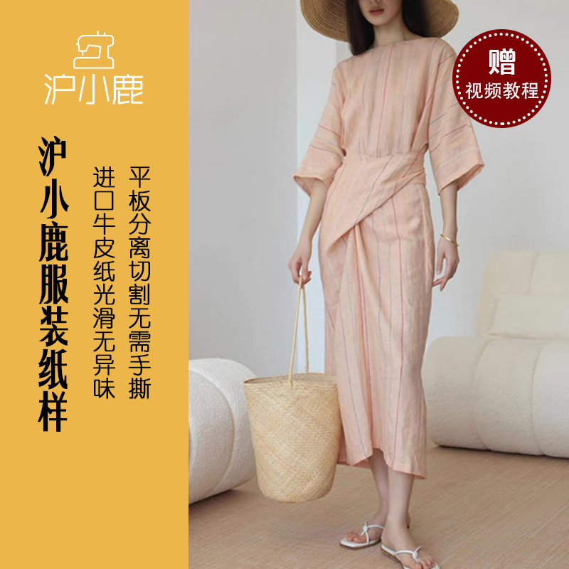 沪小鹿纸样织围裹裙2穿连衣裙