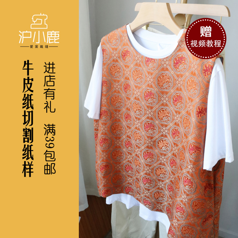 沪小鹿裁剪纸样新中式宋锦马甲