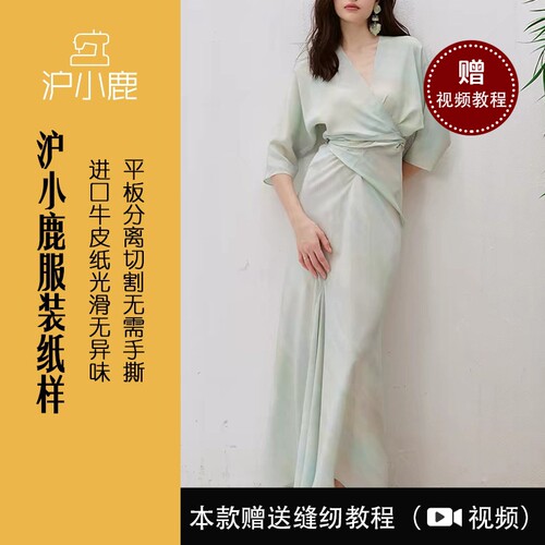 沪小鹿纸样法式连袖围裹连衣裙