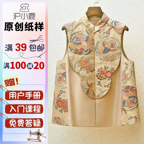 沪小鹿新中式国风马甲裁剪纸样