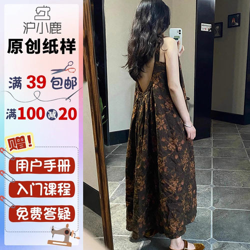 沪小鹿纸样宽松吊带连衣裙