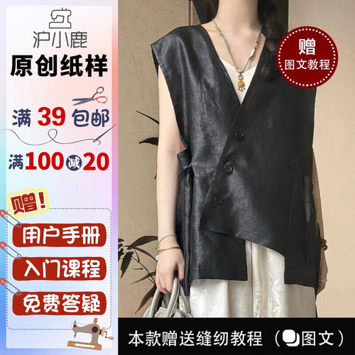 沪小鹿纸样新中式不规则马甲上衣