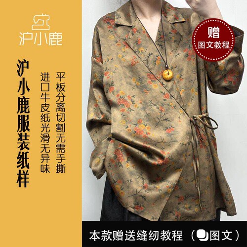 沪小鹿新中式西装领单上衣裁剪图