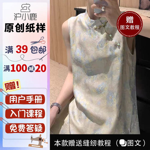 沪小鹿纸样新中式国风马甲