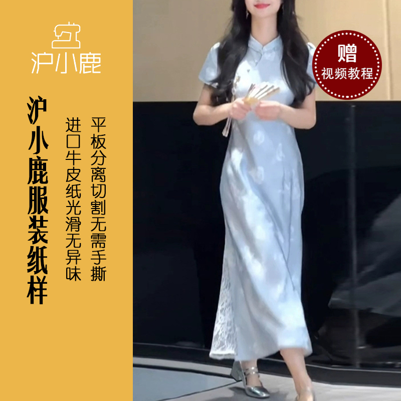 沪小鹿纸样改良旗袍中式女款