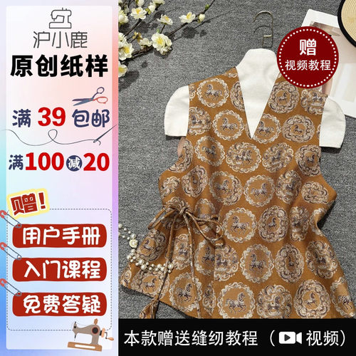 沪小鹿纸样合体马甲上衣