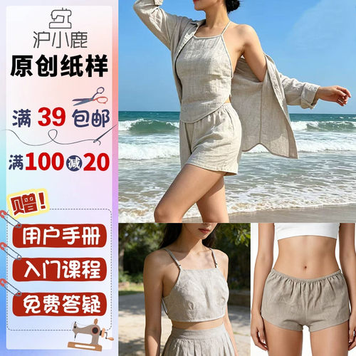 沪小鹿纸样衬衫肚兜短裤套装
