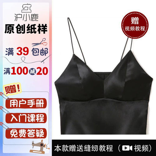 沪小鹿裁剪纸样吊带背心