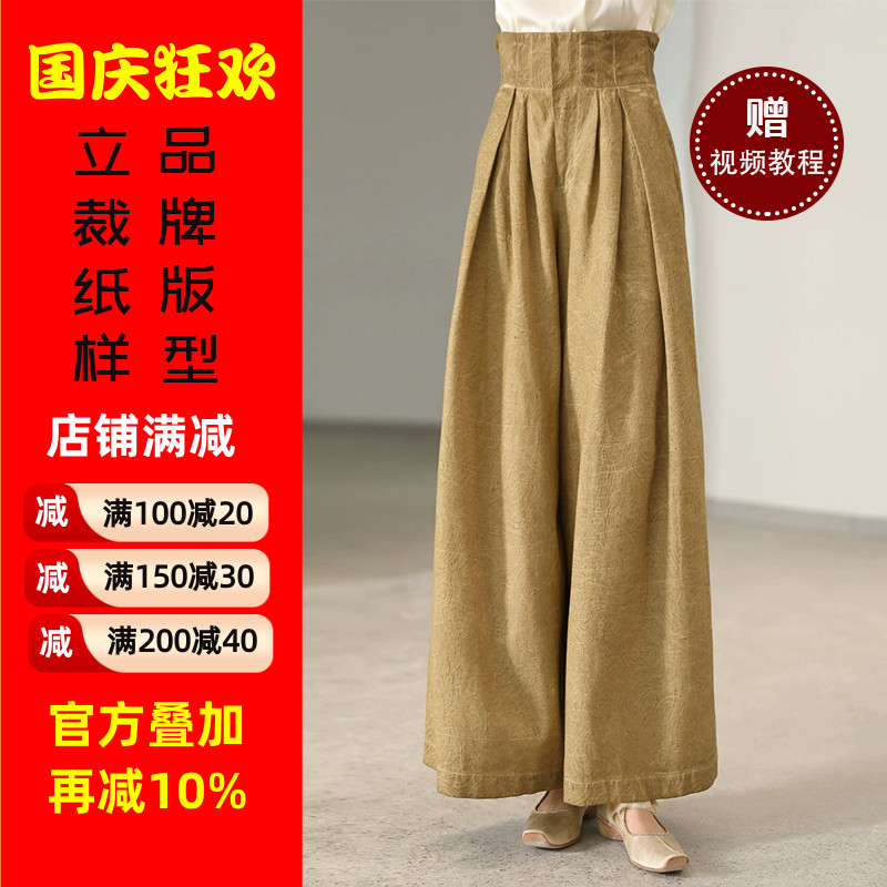 裁剪纸样沪小鹿花苞高腰阔腿裙