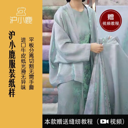沪小鹿纸样上衣连衣裙套装