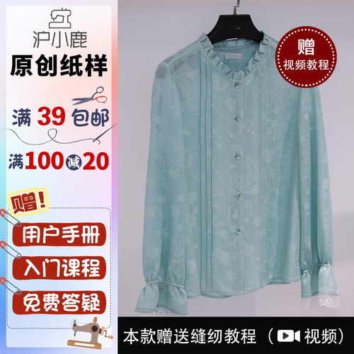 沪小鹿纸样合体衬衫上衣