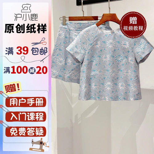 裁剪纸样沪小鹿中式上衣短裤套装