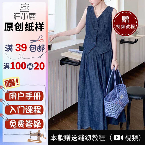 沪小鹿纸样 时尚简约马甲半裙套装裁剪图缝纫做衣服样板 FDX052