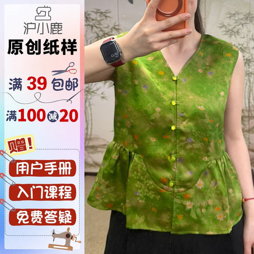 沪小鹿纸样合体V领马甲