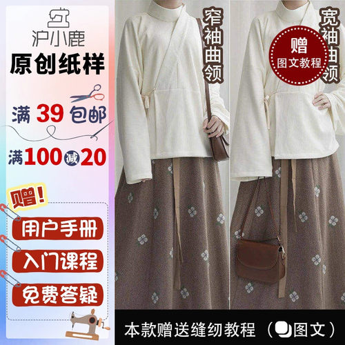 沪小鹿纸样汉服曲领衫男女款