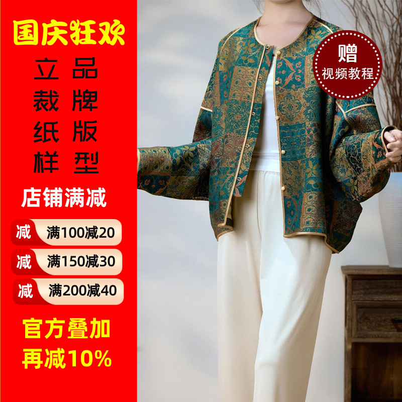 沪小鹿裁剪纸样新中式拼接外套