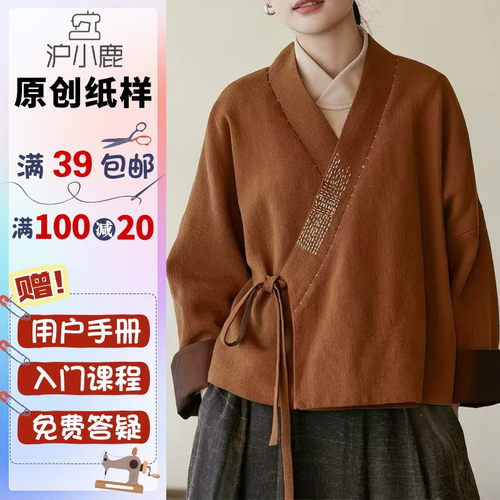 沪小鹿纸样新中式汉服上衣