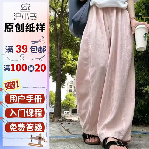沪小鹿纸样宽松裤子