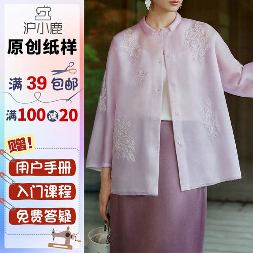 沪小鹿纸样国风欧根纱上衣外套