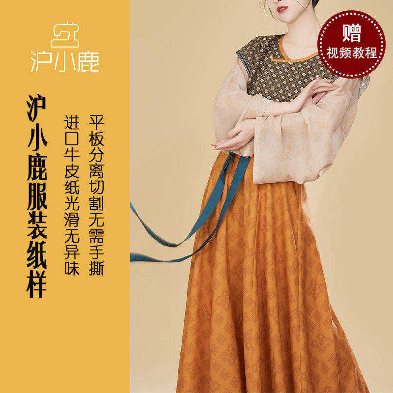 沪小鹿纸样 唐制褙子汉服唐圆领齐腰八破长裙三件套纸样 H2348