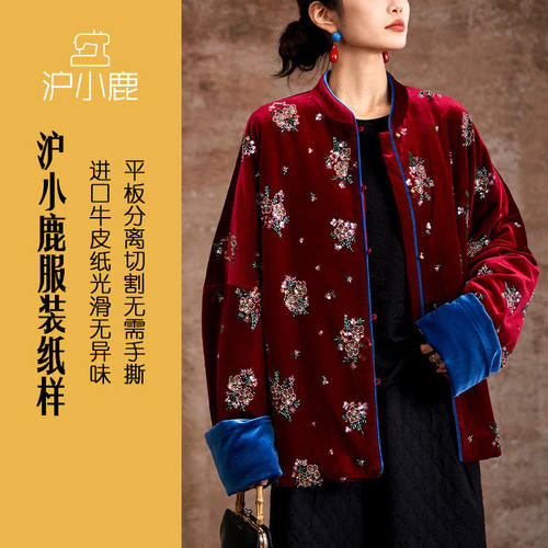 沪小鹿纸样新中式刺绣丝绒棉服