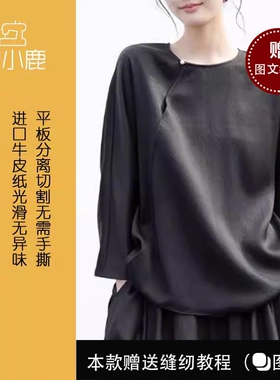 沪小鹿纸样 新中式香云纱短衫上衣裁剪图缝纫做衣服样板 CX512